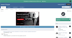 Desktop Screenshot of forum.pickup.ru