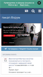 Mobile Screenshot of forum.pickup.ru