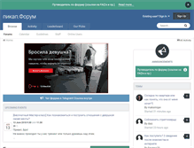 Tablet Screenshot of forum.pickup.ru